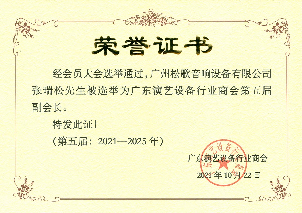 广东演艺设备行业商会