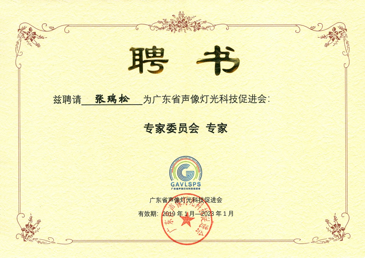 广东科促会专委会专家证书