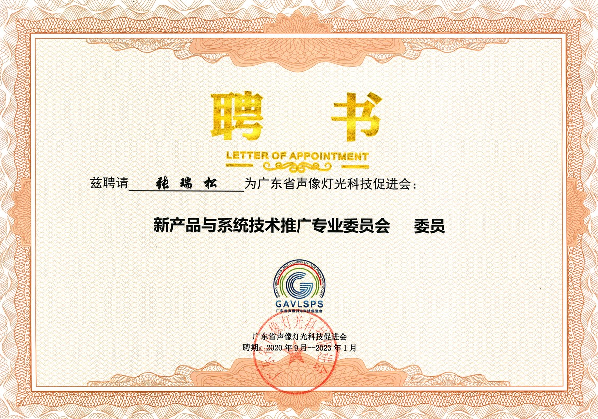 新产品与技术专业委员会 