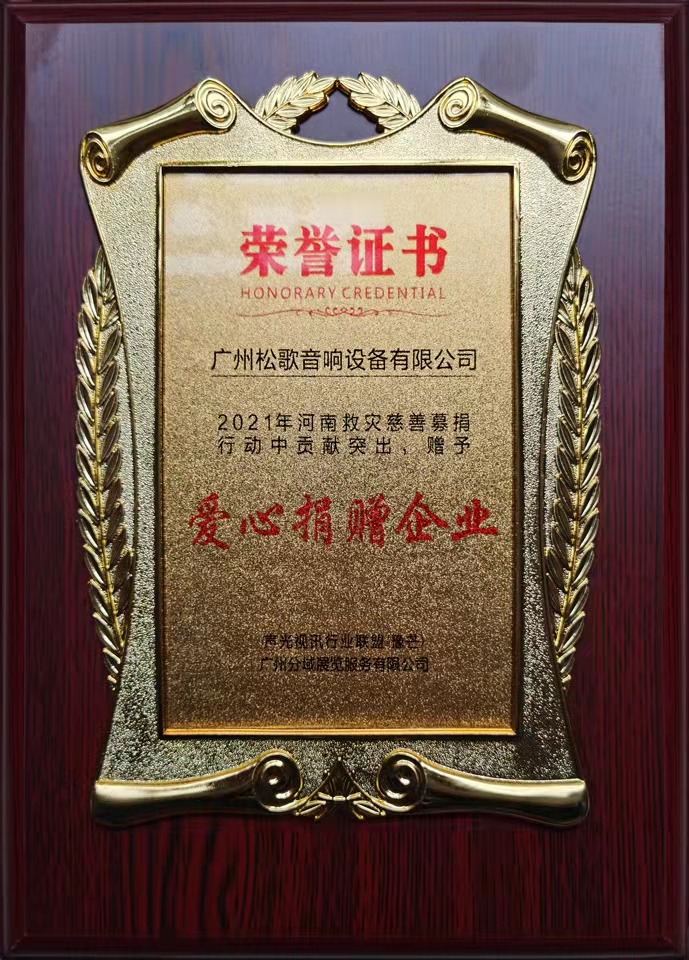 爱心捐赠企业证书