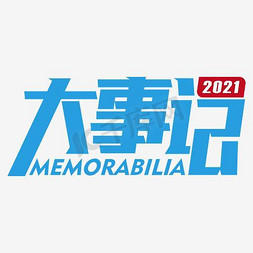 2021年松歌音响公司企业大事记
